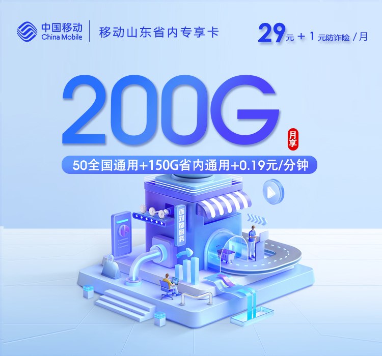 2026年5月中旬山东省威海市移动、电信、广电流量卡盘点-当下可办套餐
