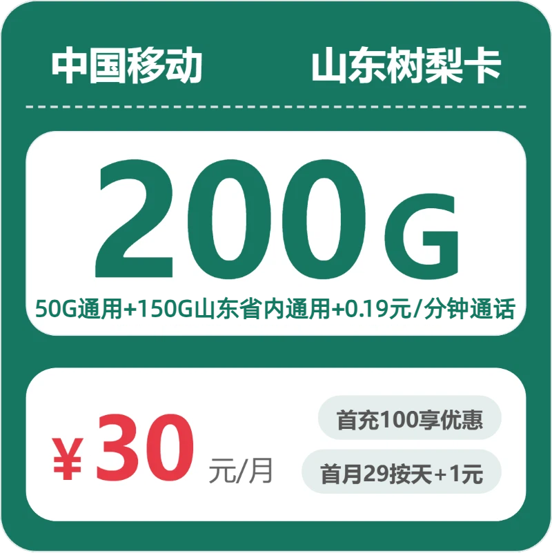 2026年5月中旬山东省泰安市移动、电信、广电流量卡大全-当下可办套餐