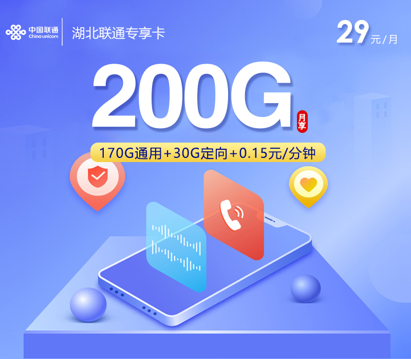 2026年5月下旬湖北省荆门市联通、电信、广电流量卡推荐-目前可办套餐