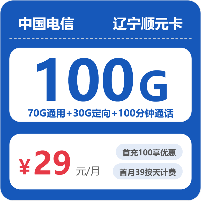 2026年5月下旬辽宁省丹东市联通、电信、广电流量卡指南-最新可办套餐