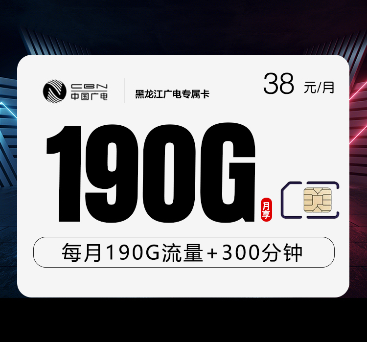 2026年5月下旬黑龙江省大兴安岭地区塔河县联通、广电流量卡指南-最新可办套餐
