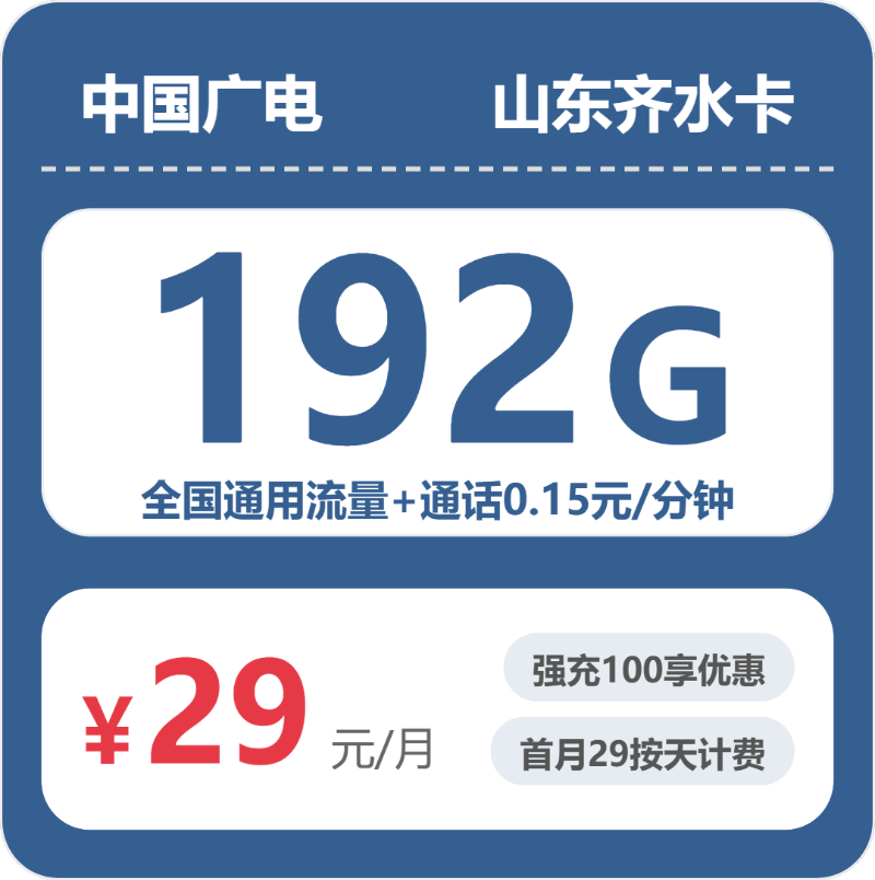 2026年5月下旬山东省济宁市邹城市移动、电信、广电流量卡整理-最新可办套餐