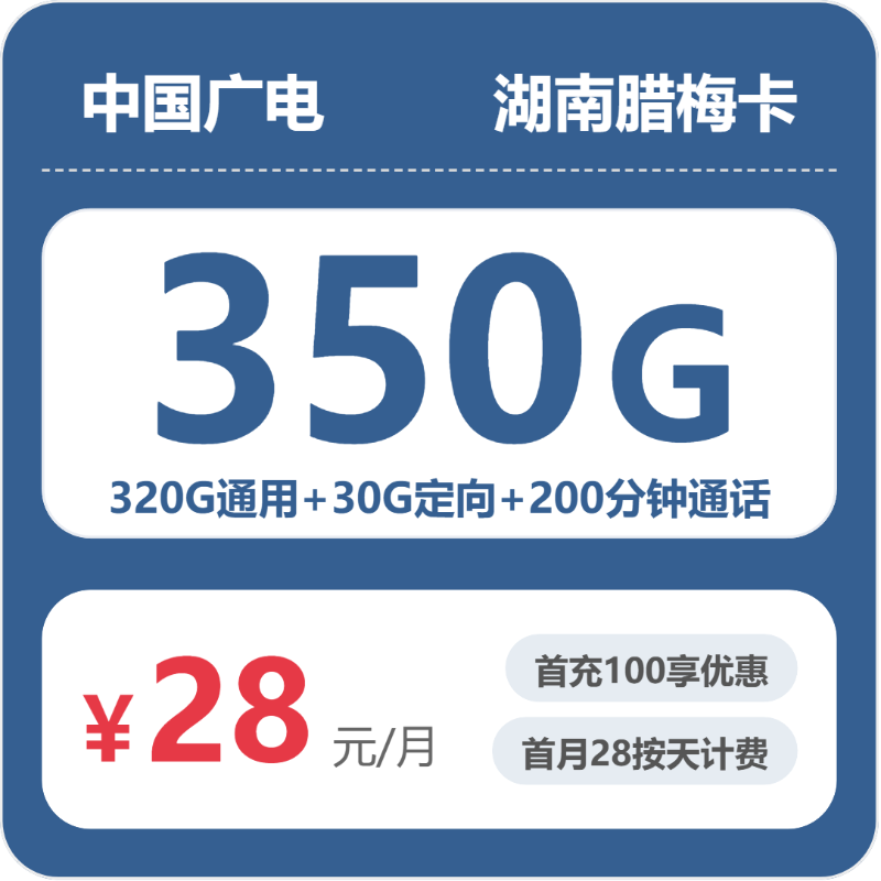 2026年5月下旬湖南省永州市宁远县移动、联通、电信、广电流量卡精选-目前可办套餐