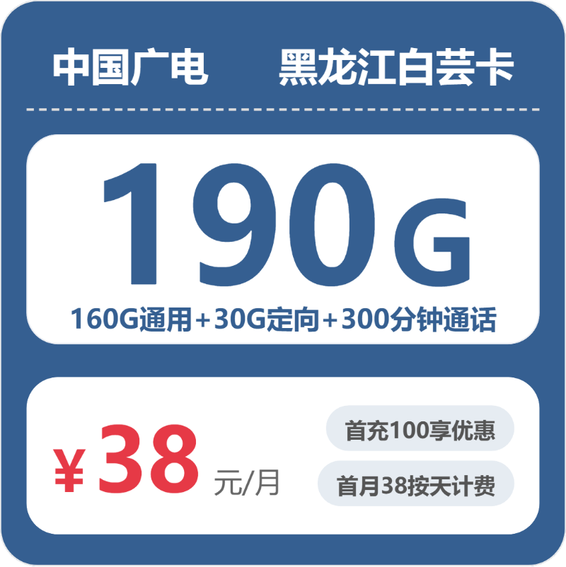 2026年5月下旬黑龙江省鸡西市密山市联通、广电流量卡推荐-最新可办套餐
