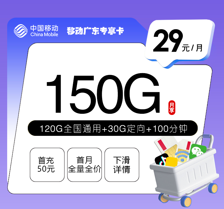 2026年5月下旬广东省河源市紫金县移动、联通、电信、广电流量卡汇总-最新可办套餐