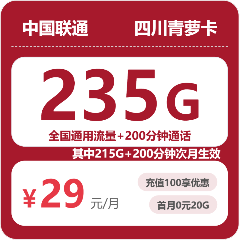 2026年5月下旬四川省眉山市丹棱县移动、联通、电信、广电流量卡合集-最新可办套餐