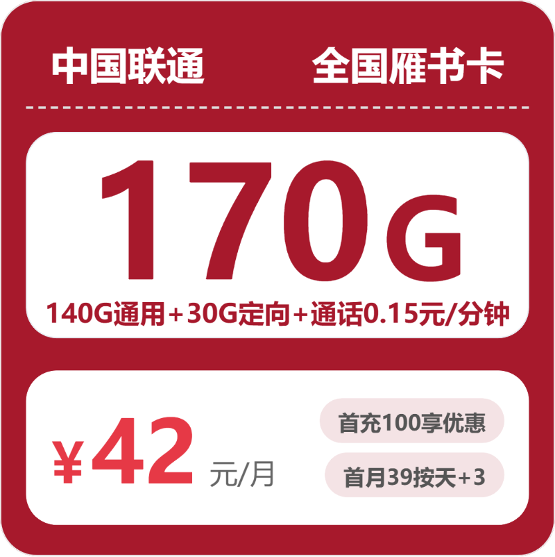 2026年5月下旬宁夏回族自治区银川市永宁县联通、广电流量卡大全-当下可办套餐