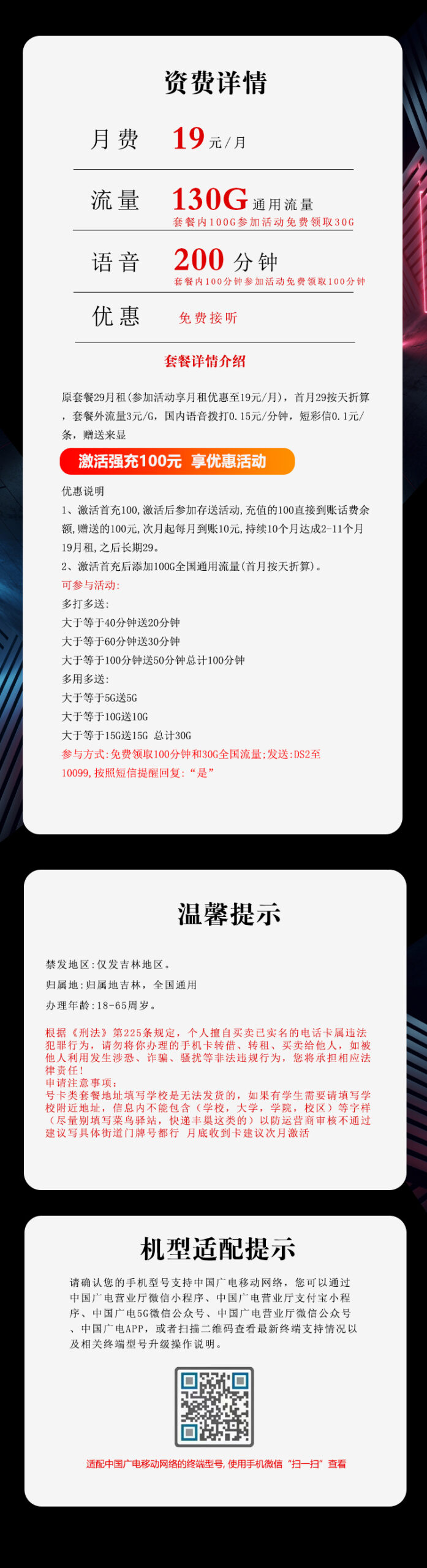 广电吉林专享卡⑤详情