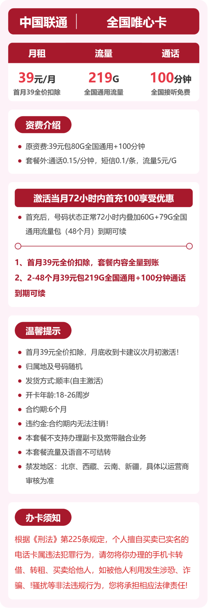 联通全国唯心卡详情