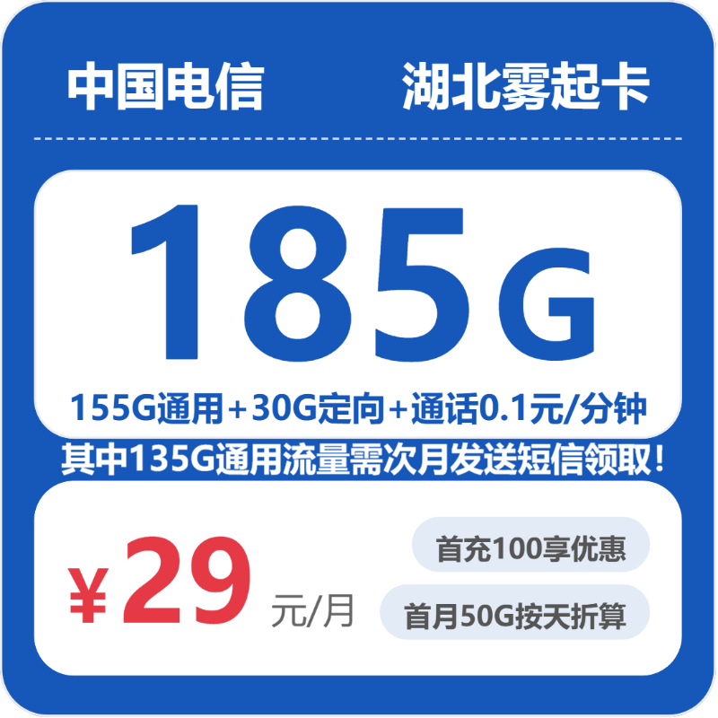 电信湖北雾起卡