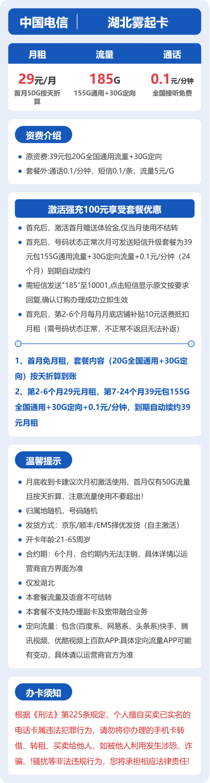 电信湖北雾起卡详情