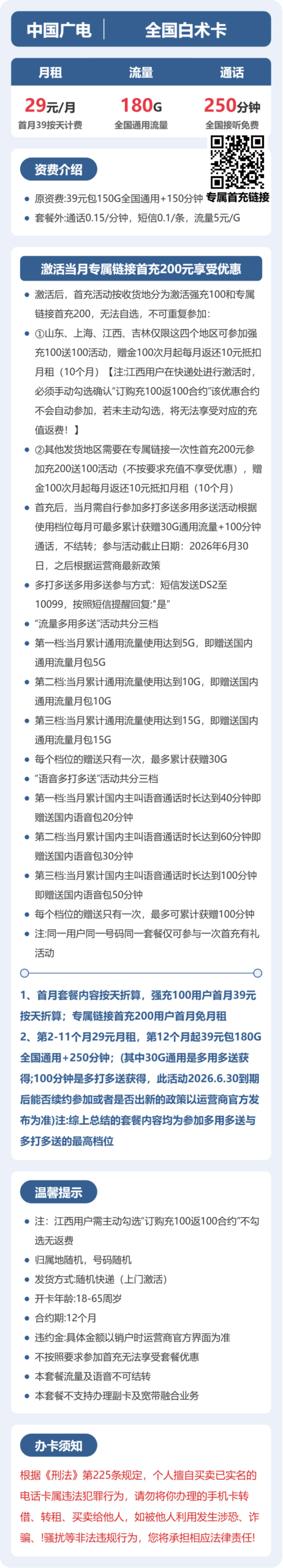 广电全国白术卡详情