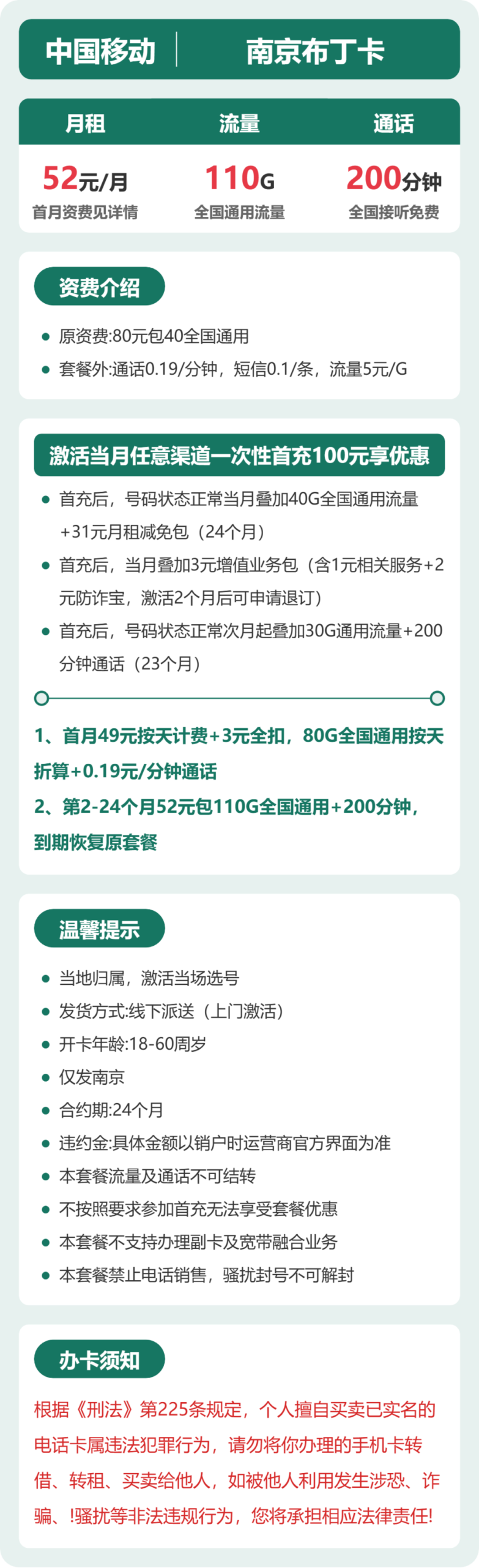 移动南京布丁卡详情
