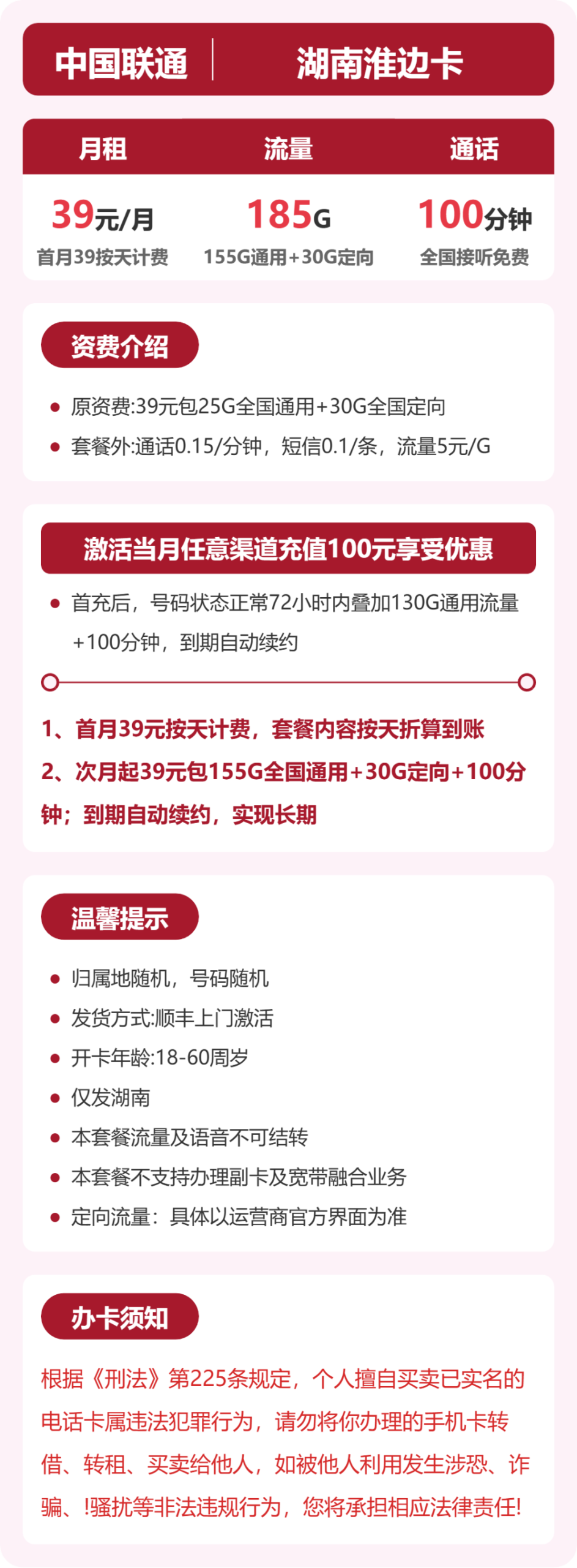 联通湖南淮边卡详情