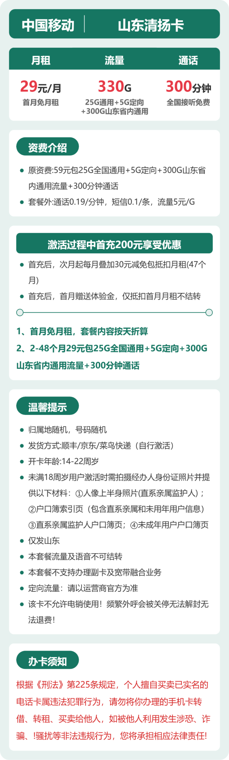 移动山东清扬卡详情
