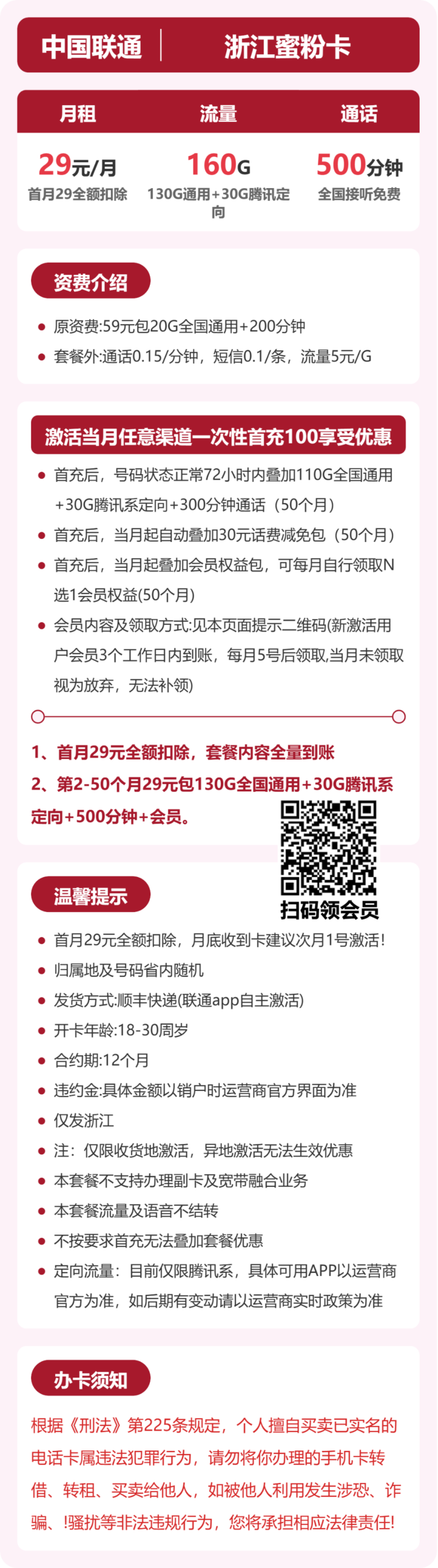 联通浙江蜜粉卡②详情