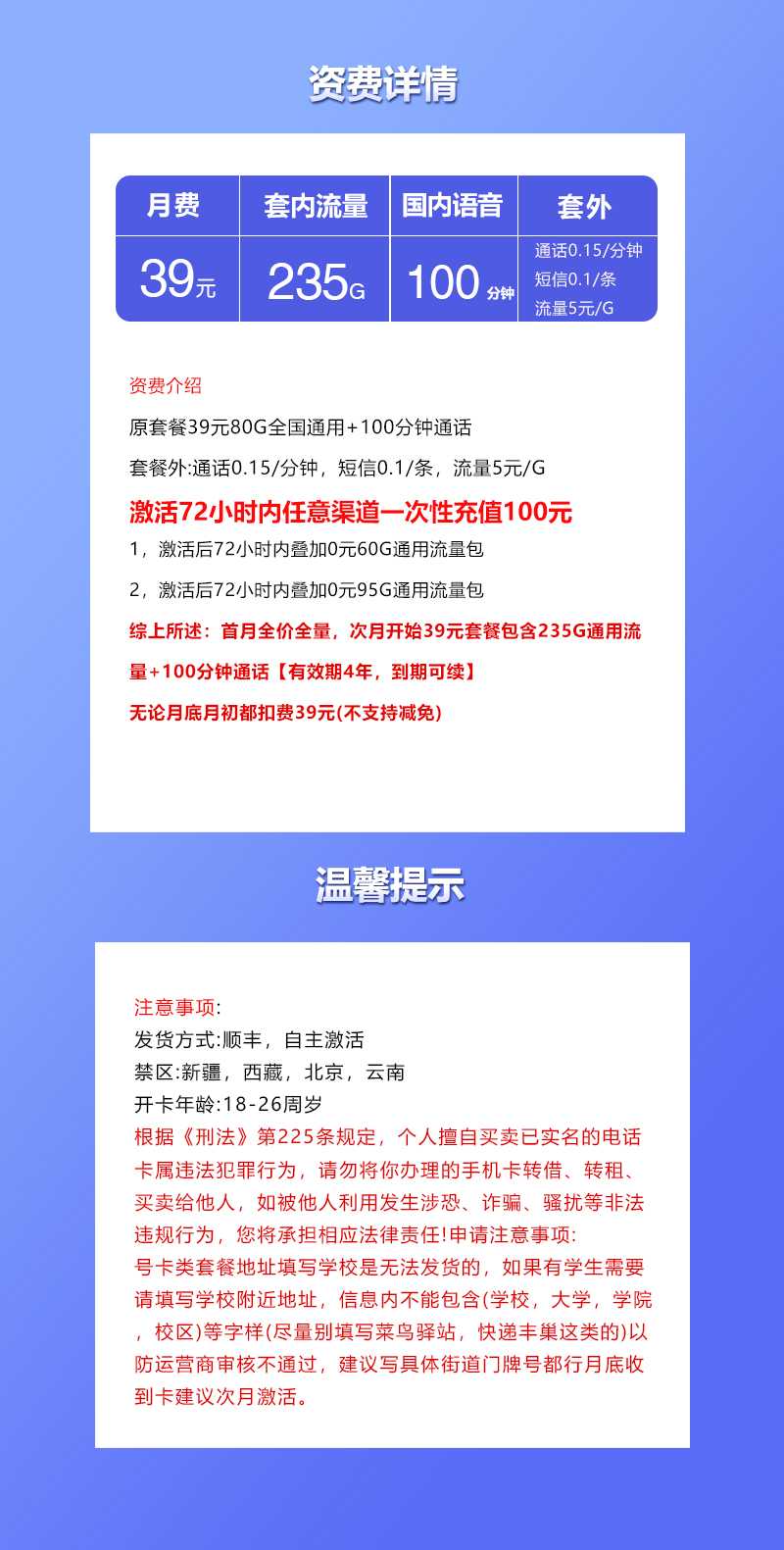 联通飞海卡详情