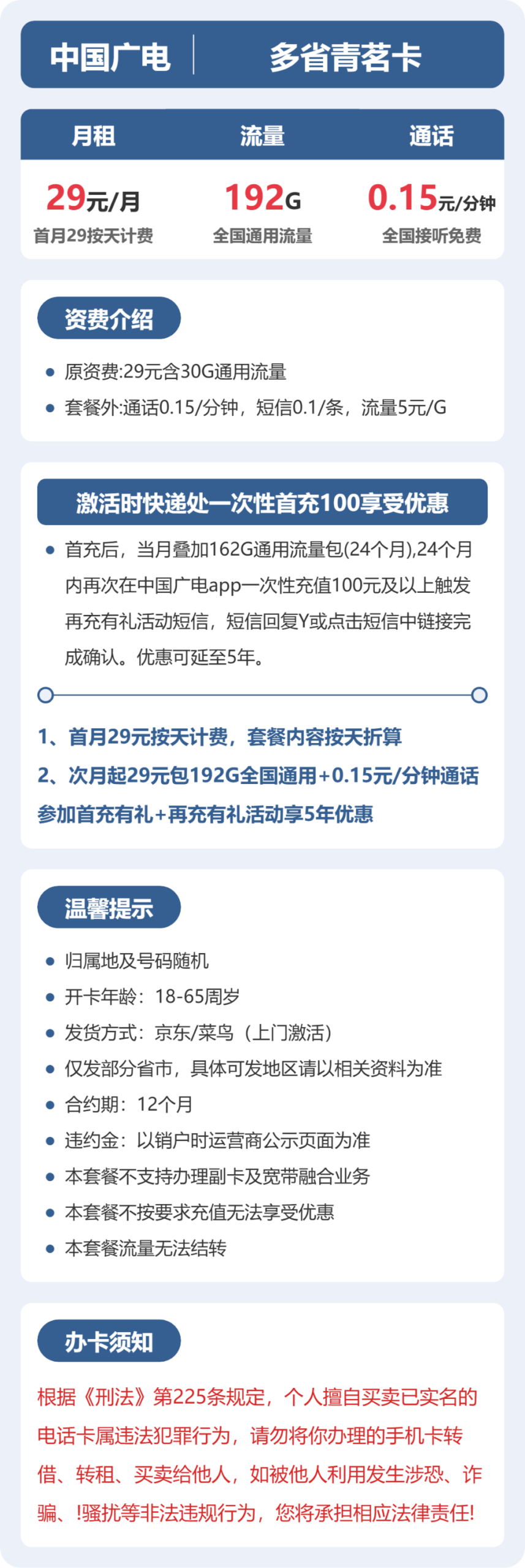广电多省青茗卡②详情