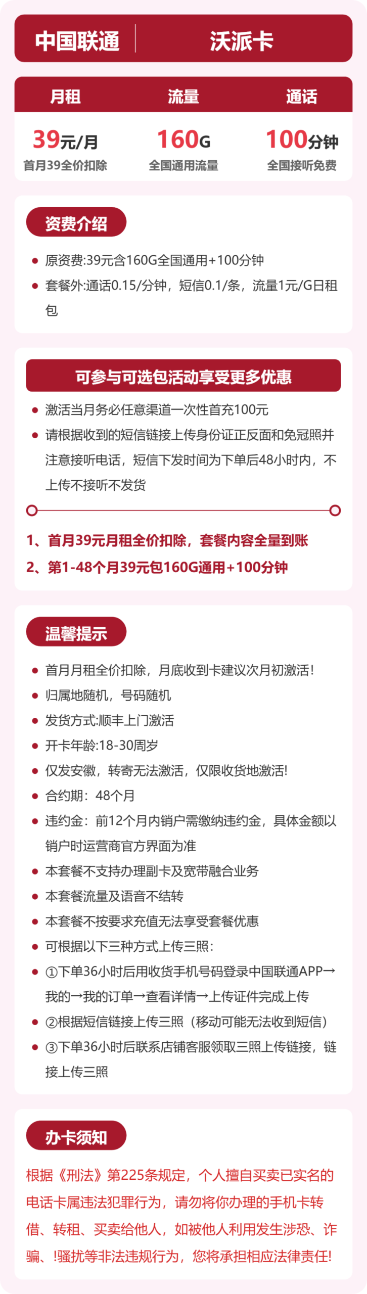 联通安徽沃派卡详情