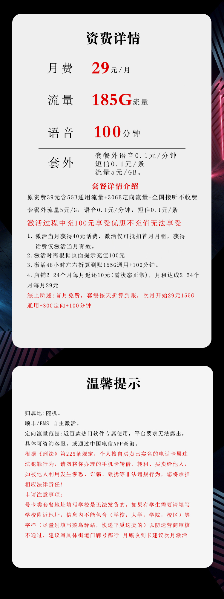 电信飞迈卡详情