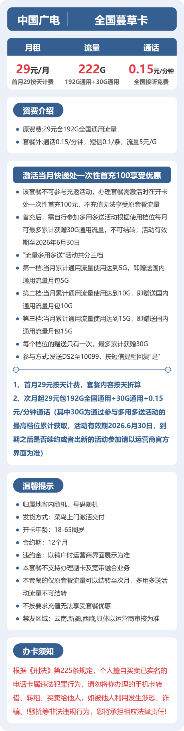 广电全国蔓草卡详情