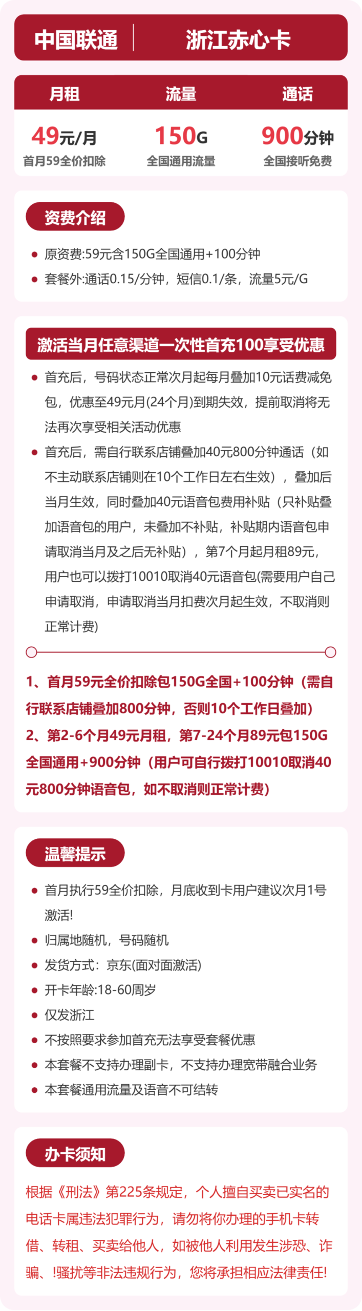 联通浙江赤心卡详情