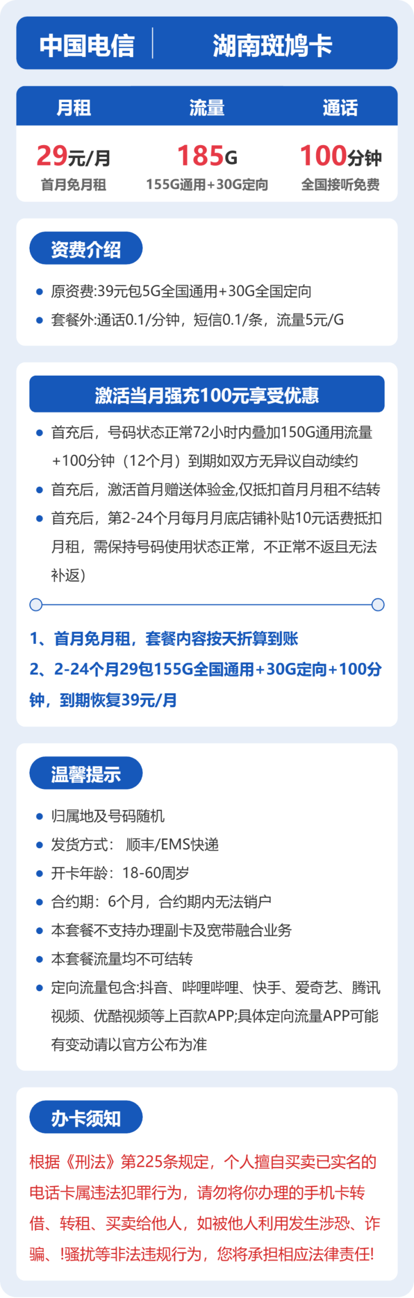 电信湖南斑鸠卡④详情