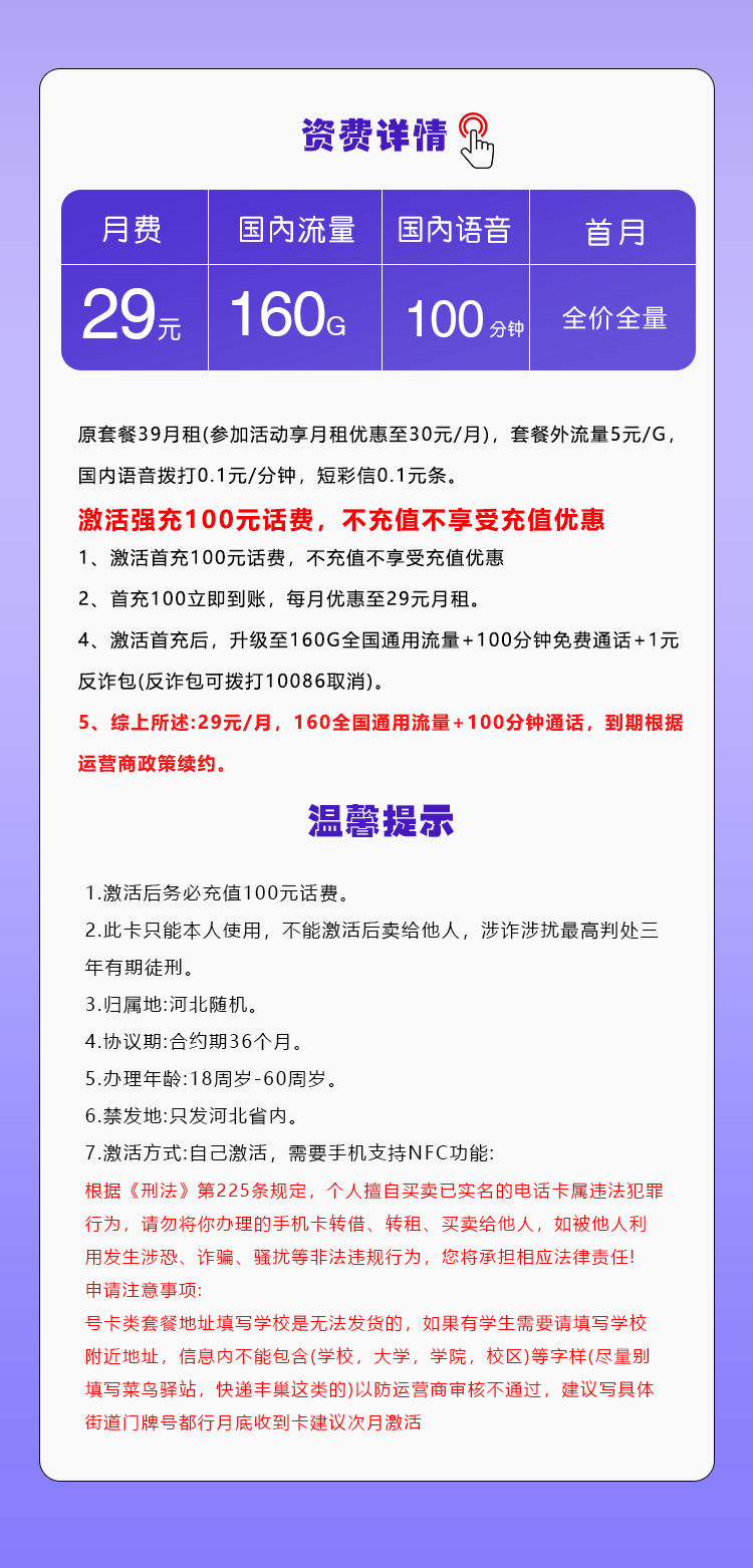 移动河北省内专属卡⑤详情