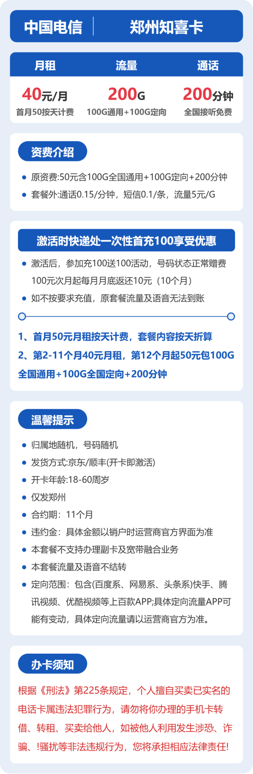 电信郑州知喜卡详情