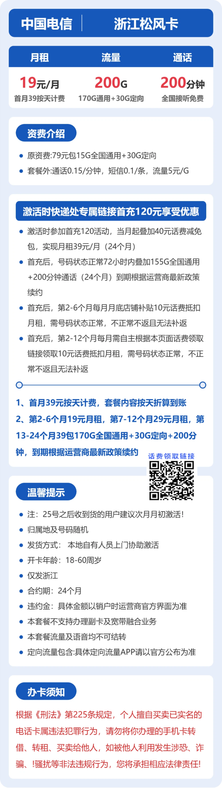 电信浙江松风卡详情