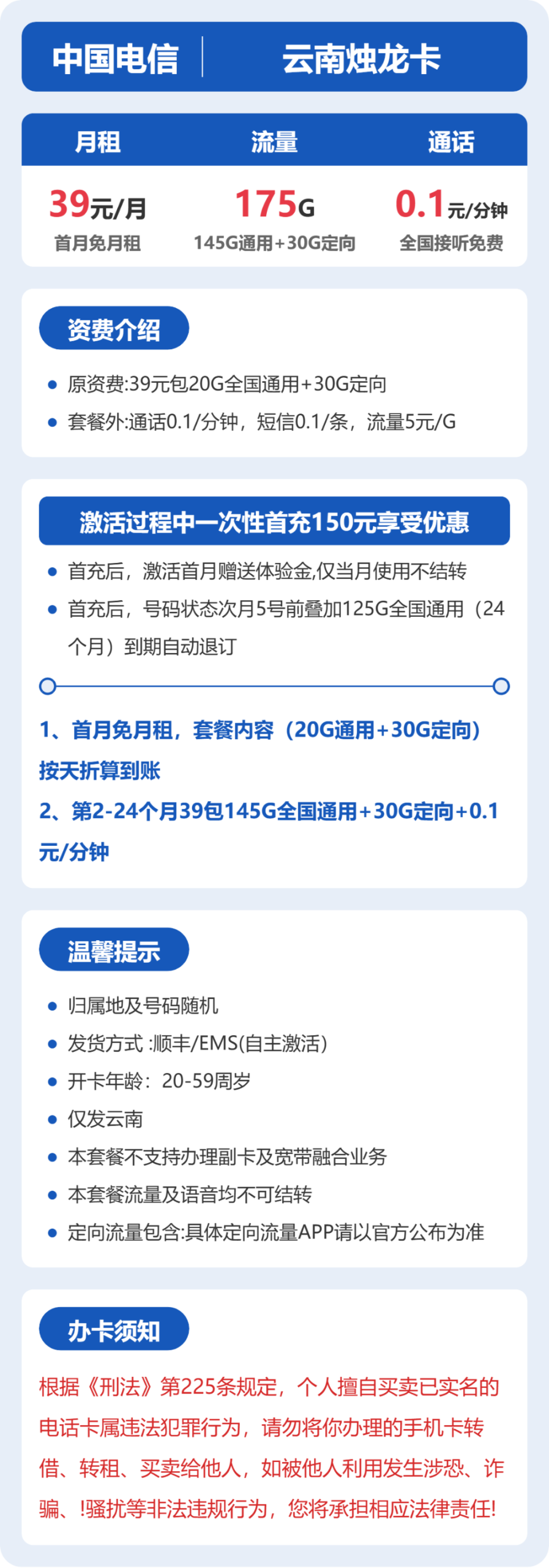 电信云南烛龙卡详情