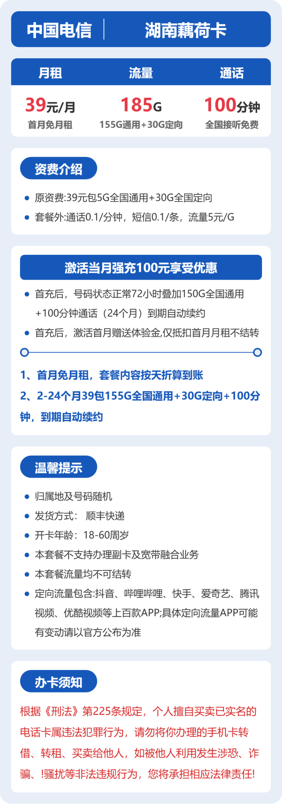 电信湖南藕荷卡③详情