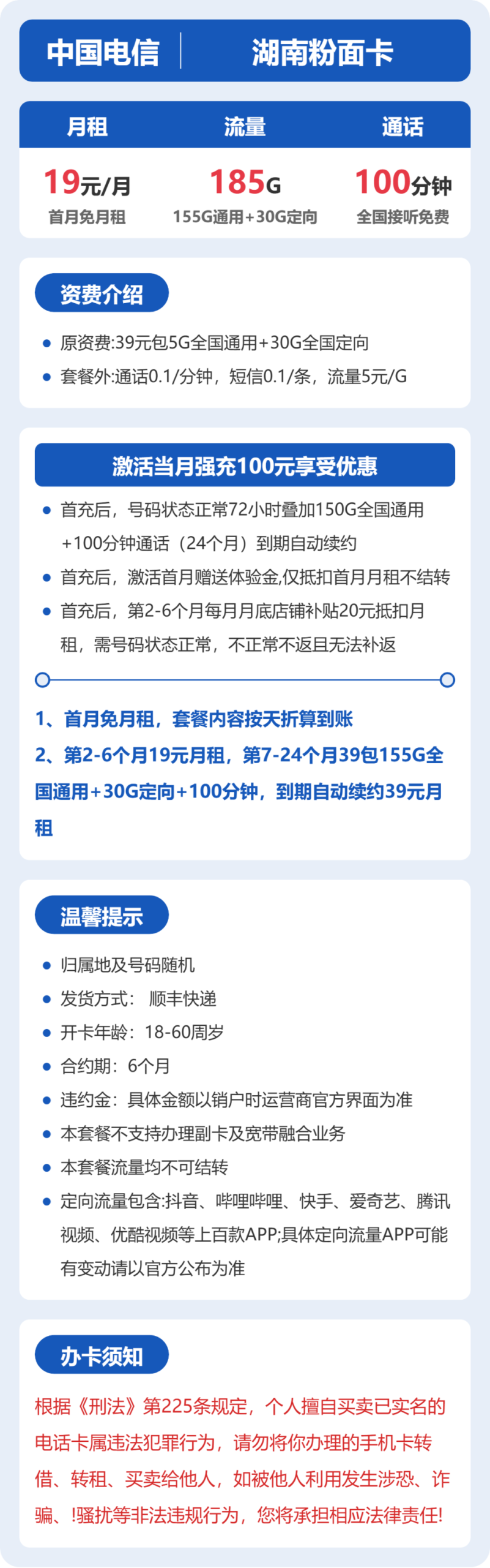 电信湖南粉面卡详情