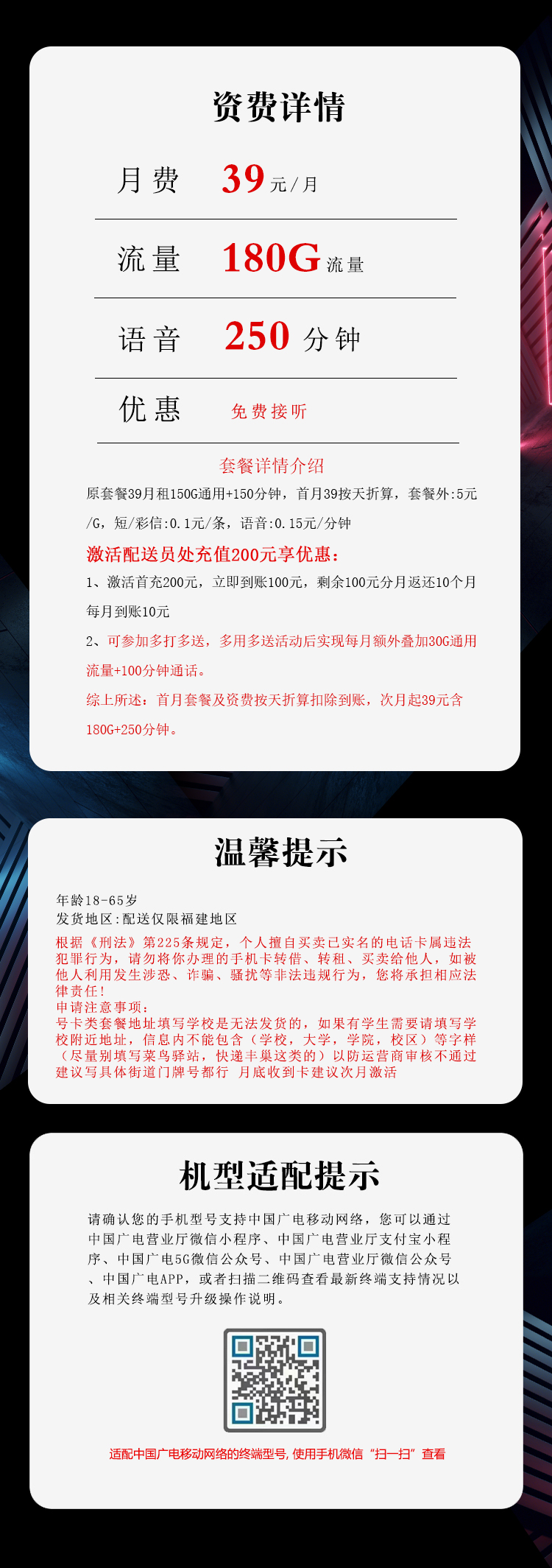 广电福建专享卡②详情