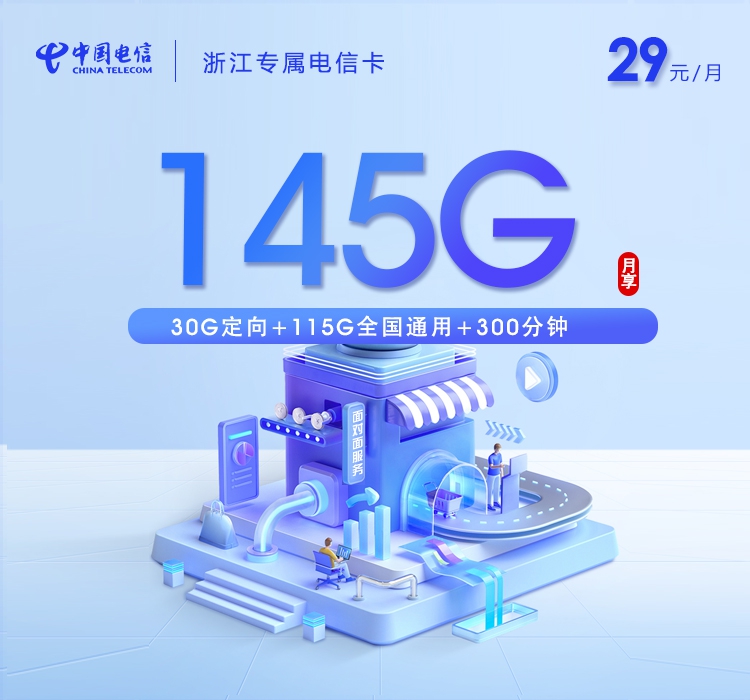 电信浙江专属卡⑤