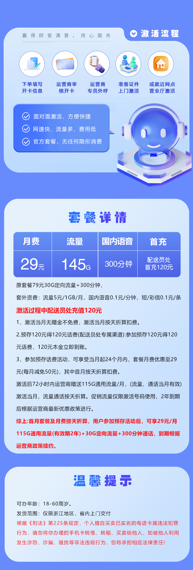 电信浙江专属卡⑤详情