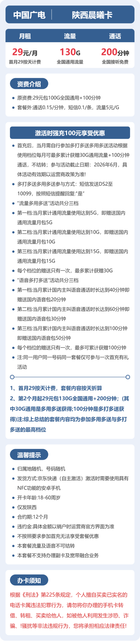 广电陕西晨曦卡详情
