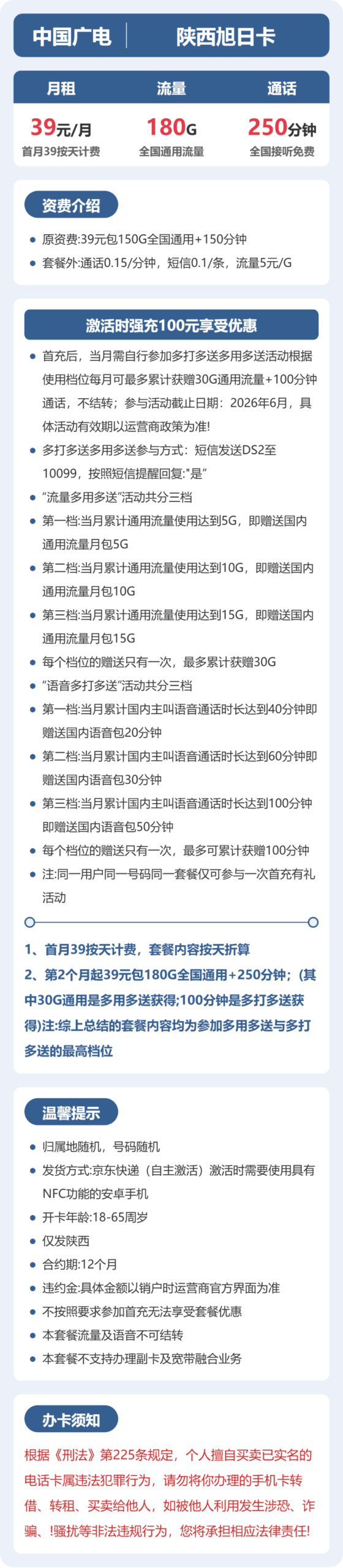 广电陕西旭日卡详情