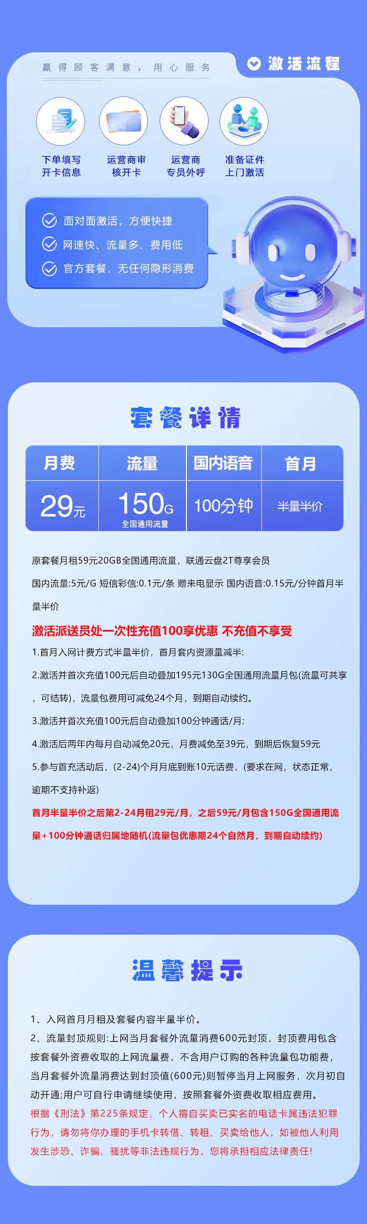 联通浙江省内专享卡③详情