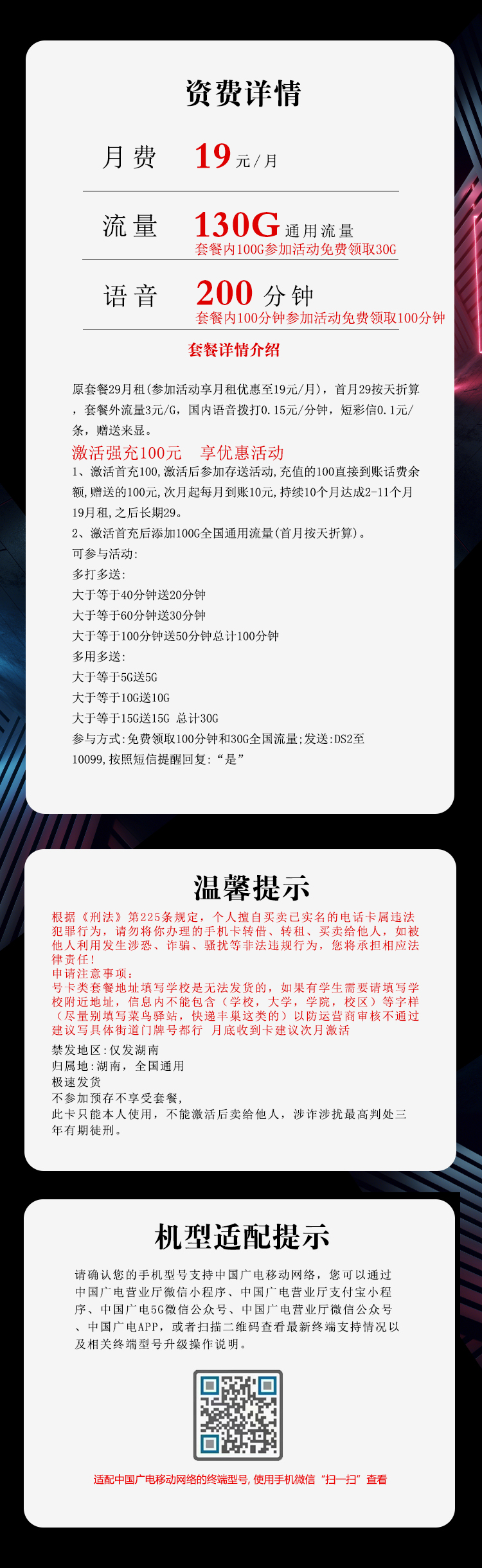 广电湖南专享卡②详情