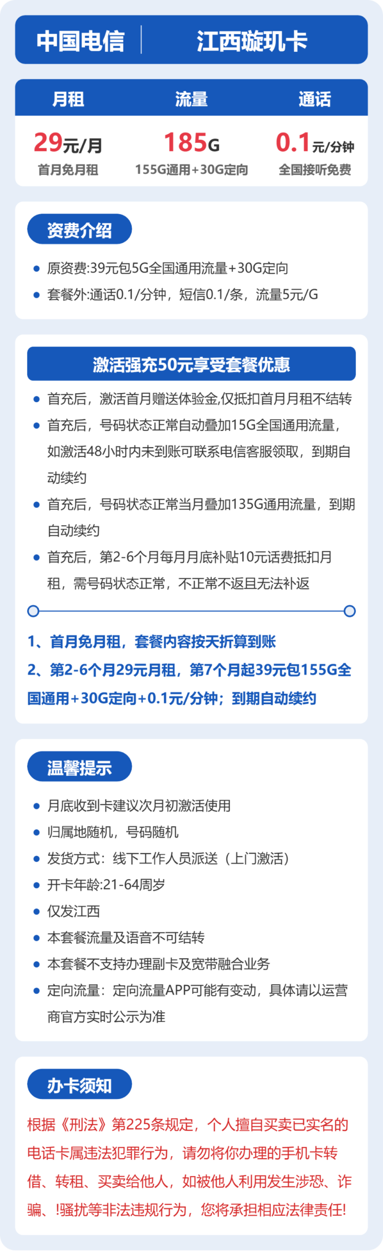 电信江西璇玑卡详情