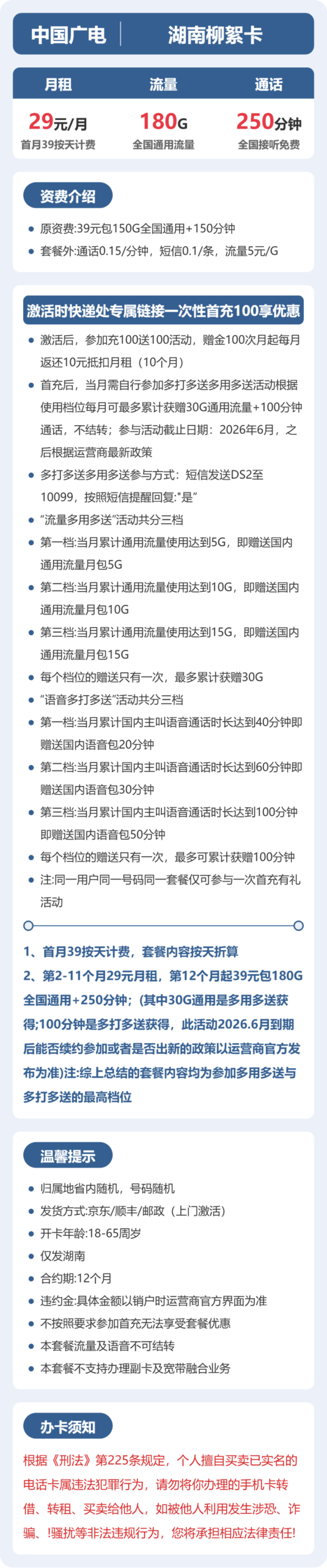 广电湖南柳絮卡详情