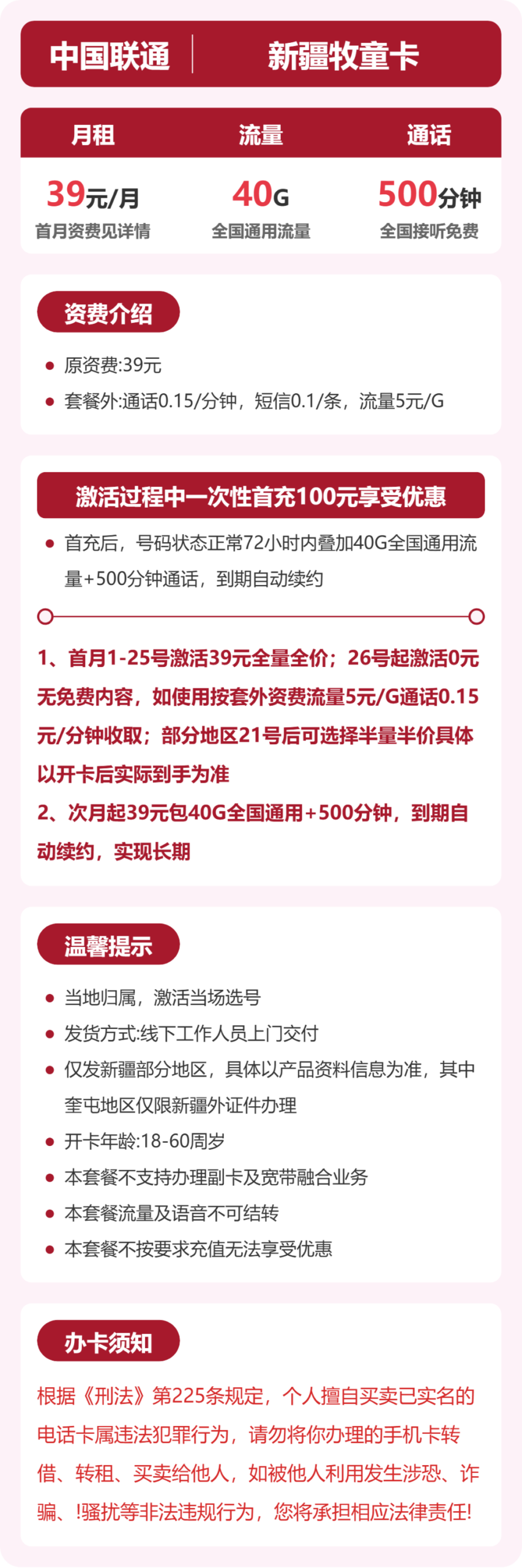 联通新疆牧童卡详情