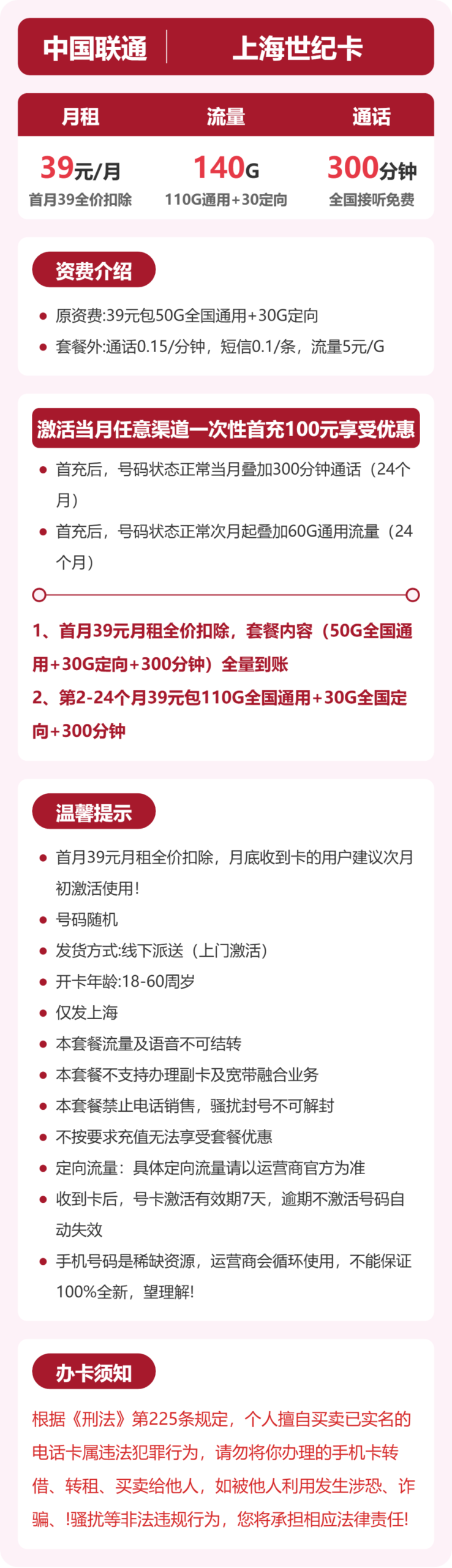 联通省内世纪卡详情