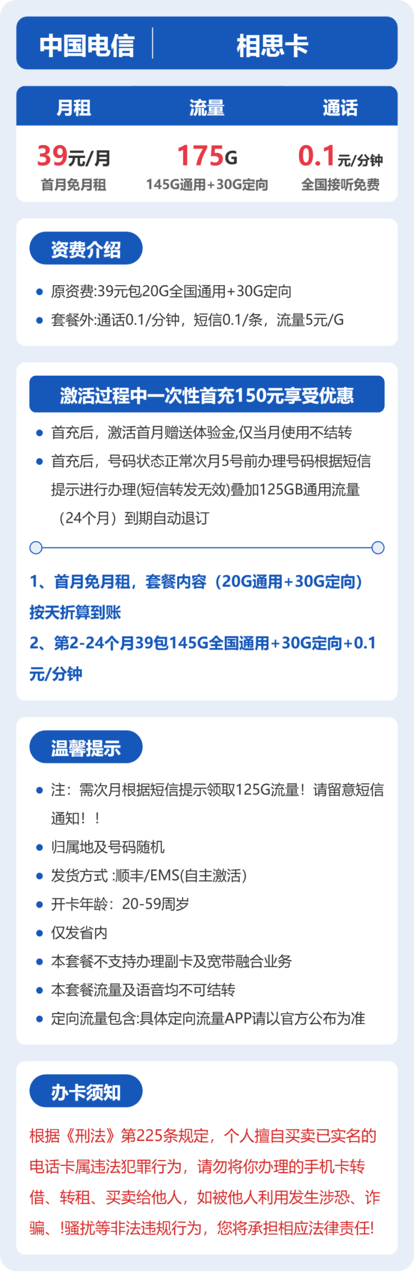 电信省内相思卡②详情