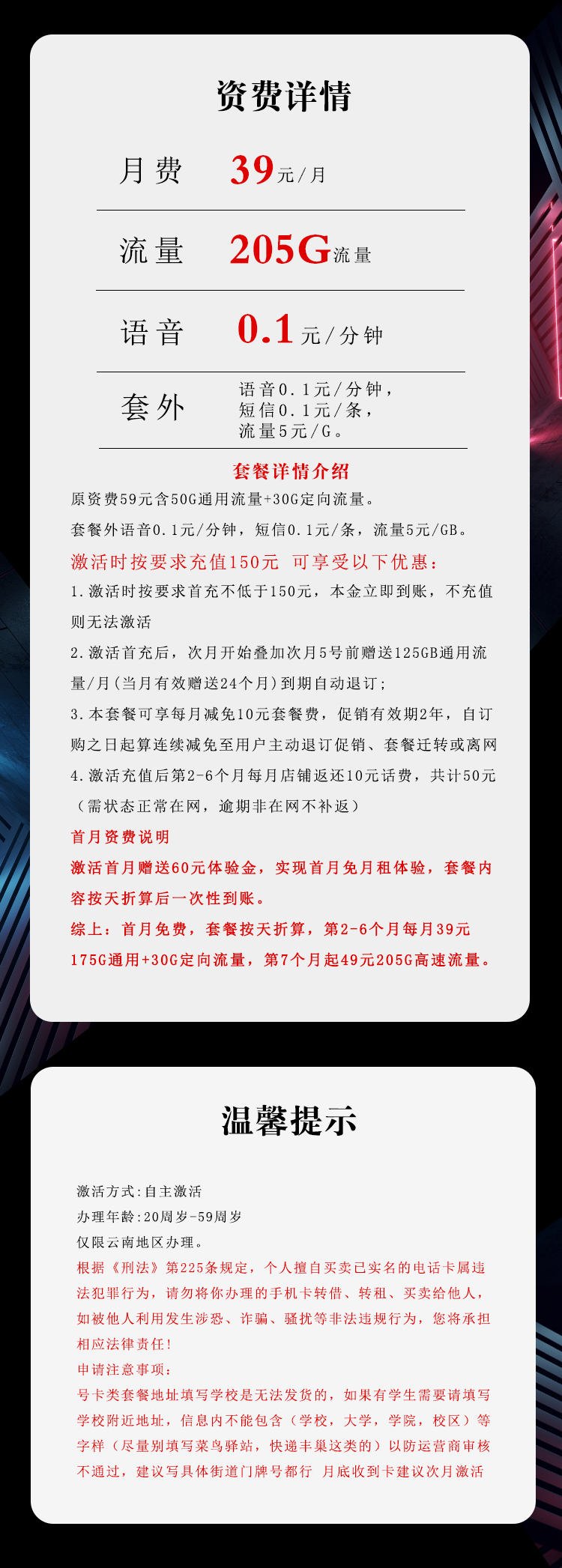 电信飞浪卡详情