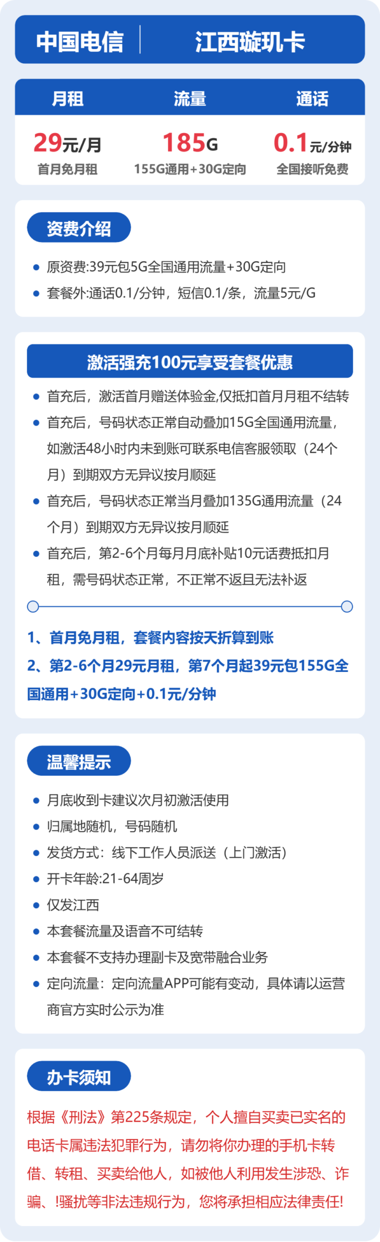 电信江西璇玑卡②详情