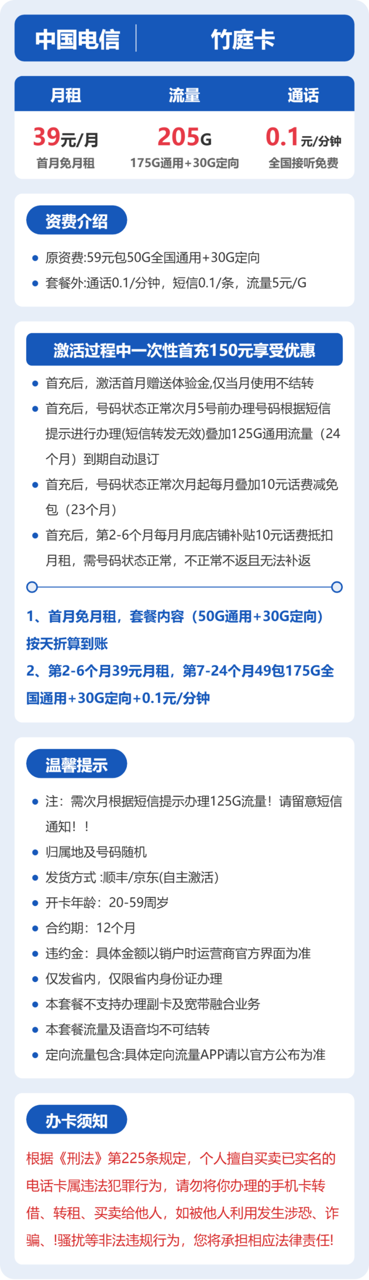 电信省内竹庭卡详情