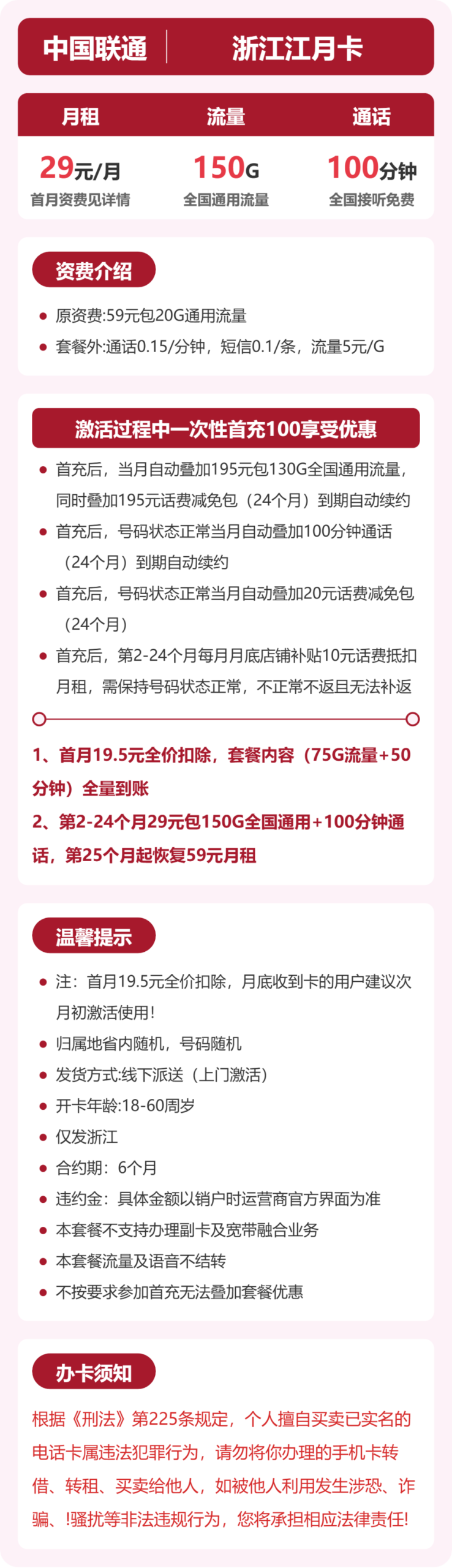 联通浙江江月卡详情