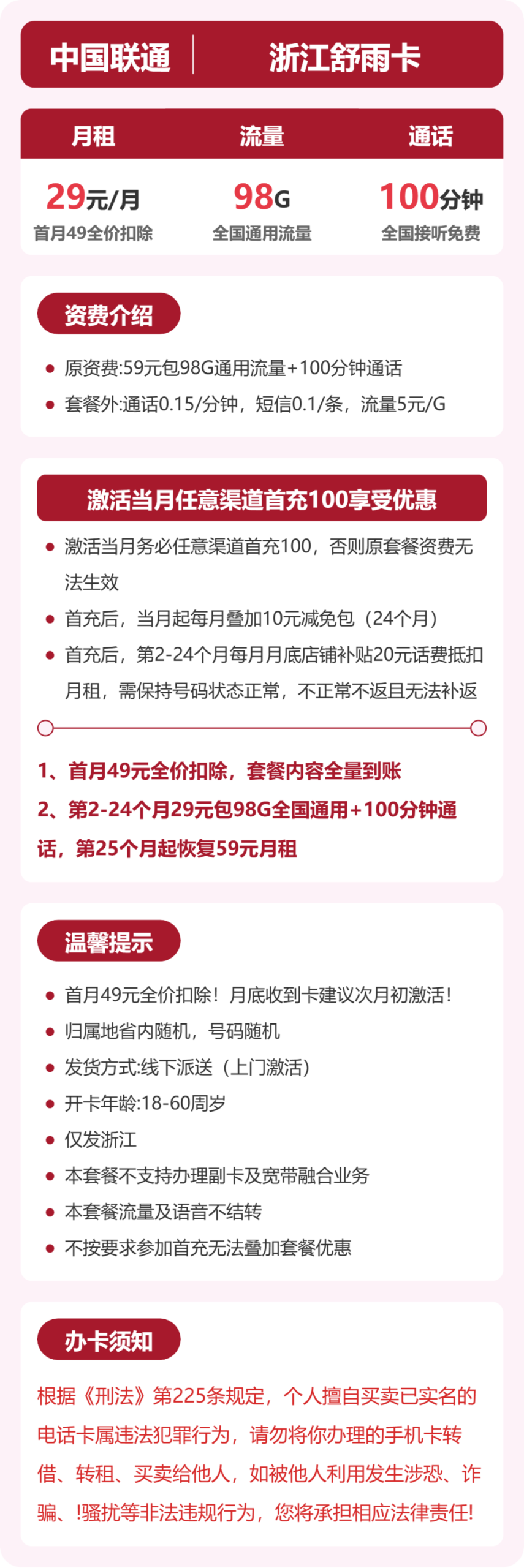 联通浙江舒雨卡详情